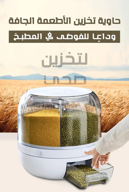 موزع الحبوب القابل للدوران