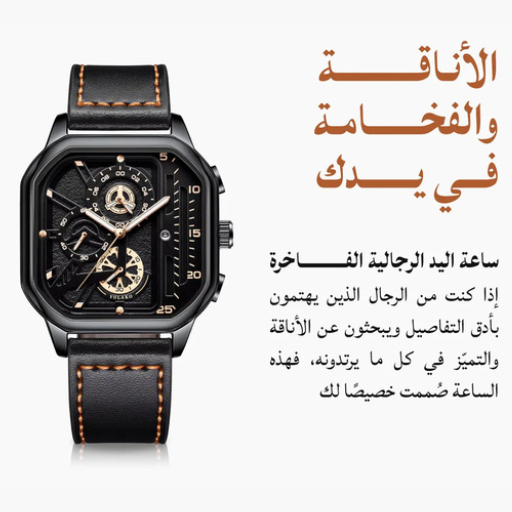 ساعة الرجال الأنيقة